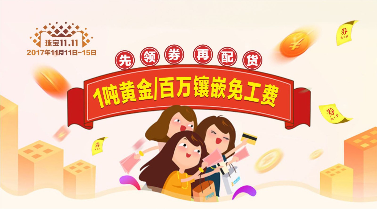 珠宝商B2B平台“1吨黄金+百万镶嵌”免工费特惠风暴来啦！