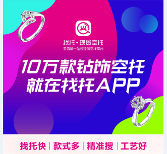 十万款现货空托 就上找托APP