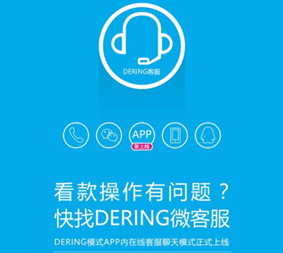 珠宝商DERING钻石定制模式“微客服”功能上线啦！