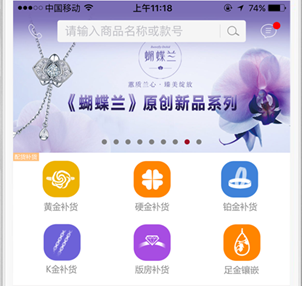珠宝商iphone客户端2.0.108版更新啦