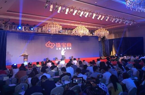 珠宝商智能供应链整合平台发布会在深圳金茂园大酒店隆重拉开帷幕