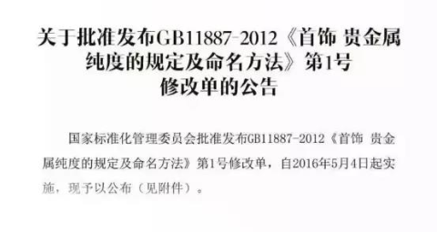 如何快速落地“贵金属纯度新国标”，珠宝商有妙招