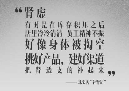 过多的库存就像肾虚，珠宝商平台新模式轰动行业