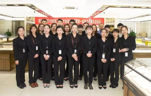 珠宝商参与母公司举办“2016年员工代表大会成立仪式”暨“第一届员工代表大会”