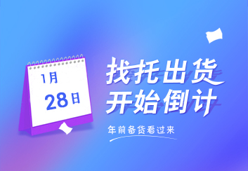 找托出货 开始最后倒计时模式